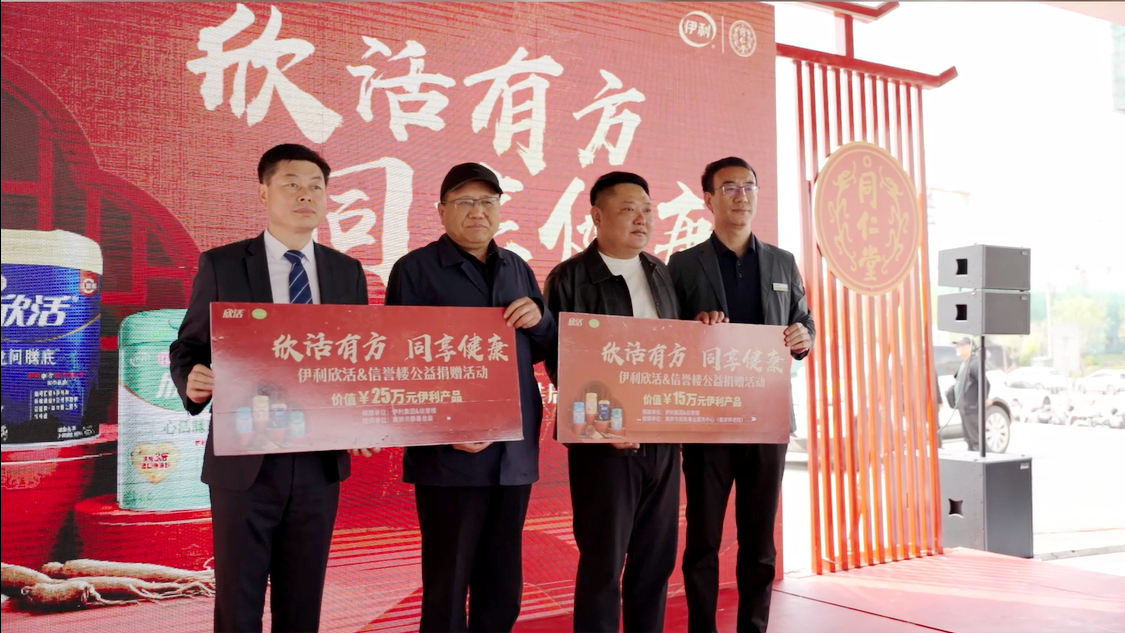 1745116623948482.png 伊利捐贈.png